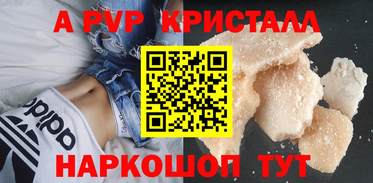 Альфа ПВП кристаллы  A-PVP мука  Вход с VPN  Десногорск 