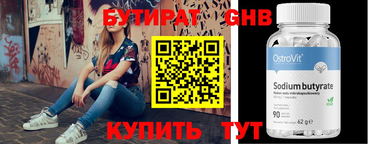 БУТИРАТ буратино  Вход с VPN  Десногорск 