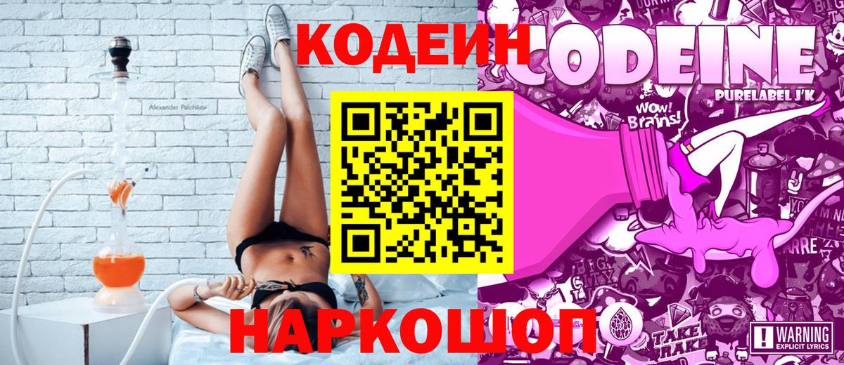 Десногорск  Codein Purple Drank  Вход с VPN 