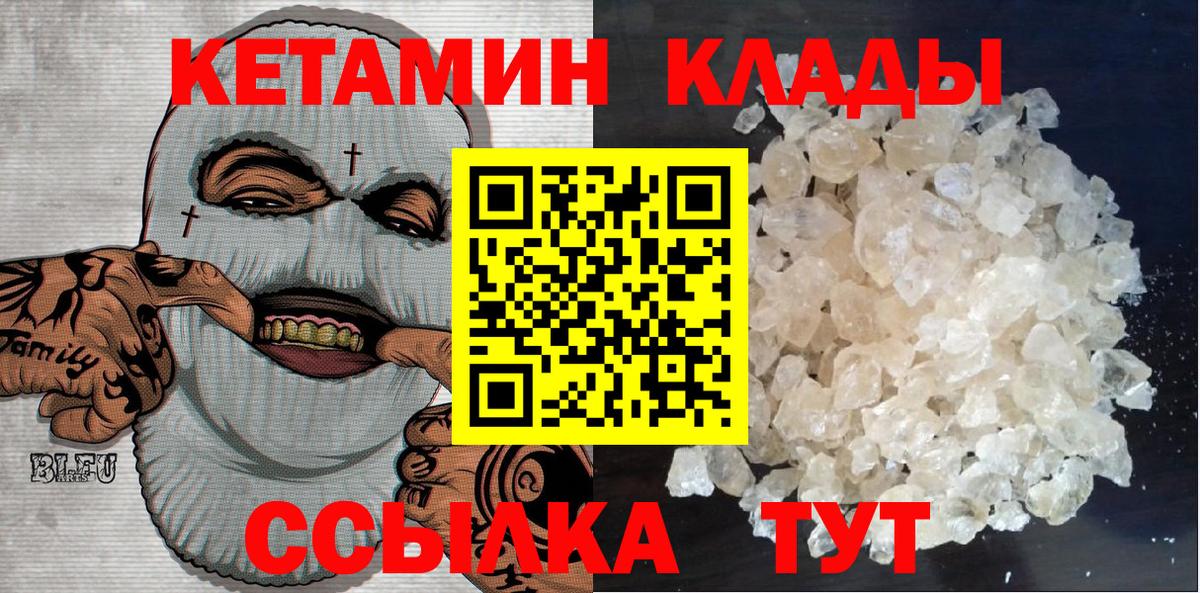 КЕТАМИН ketamine Десногорск