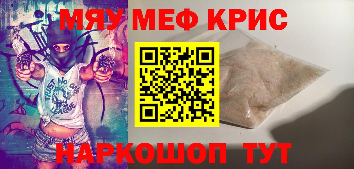 Меф мяу мяу кристаллы Десногорск